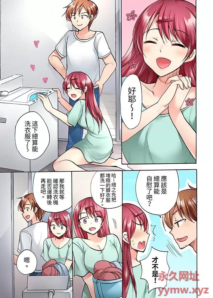 洗衣机上的湿身乳摇～被强力震动搞到！ 洗衣机上的湿身乳摇SEX～被强力震动搞到高潮！-第15话 第8页