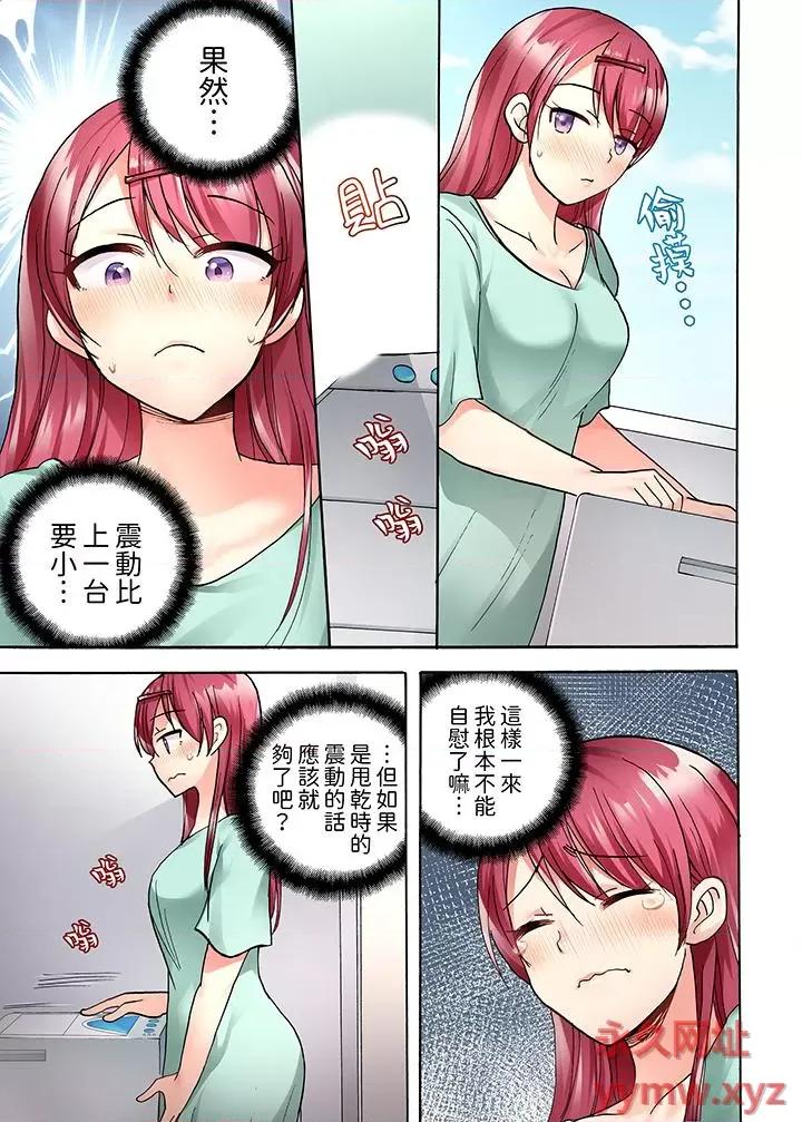 洗衣机上的湿身乳摇～被强力震动搞到！ 洗衣机上的湿身乳摇SEX～被强力震动搞到高潮！-第15话 第10页