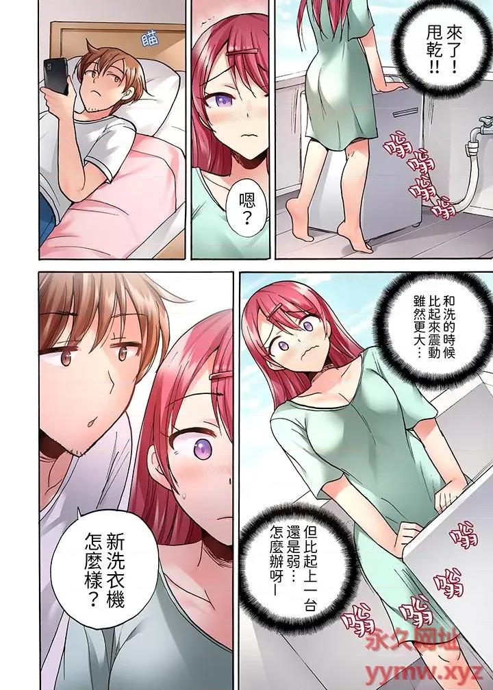洗衣机上的湿身乳摇～被强力震动搞到！ 洗衣机上的湿身乳摇SEX～被强力震动搞到高潮！-第15话 第11页