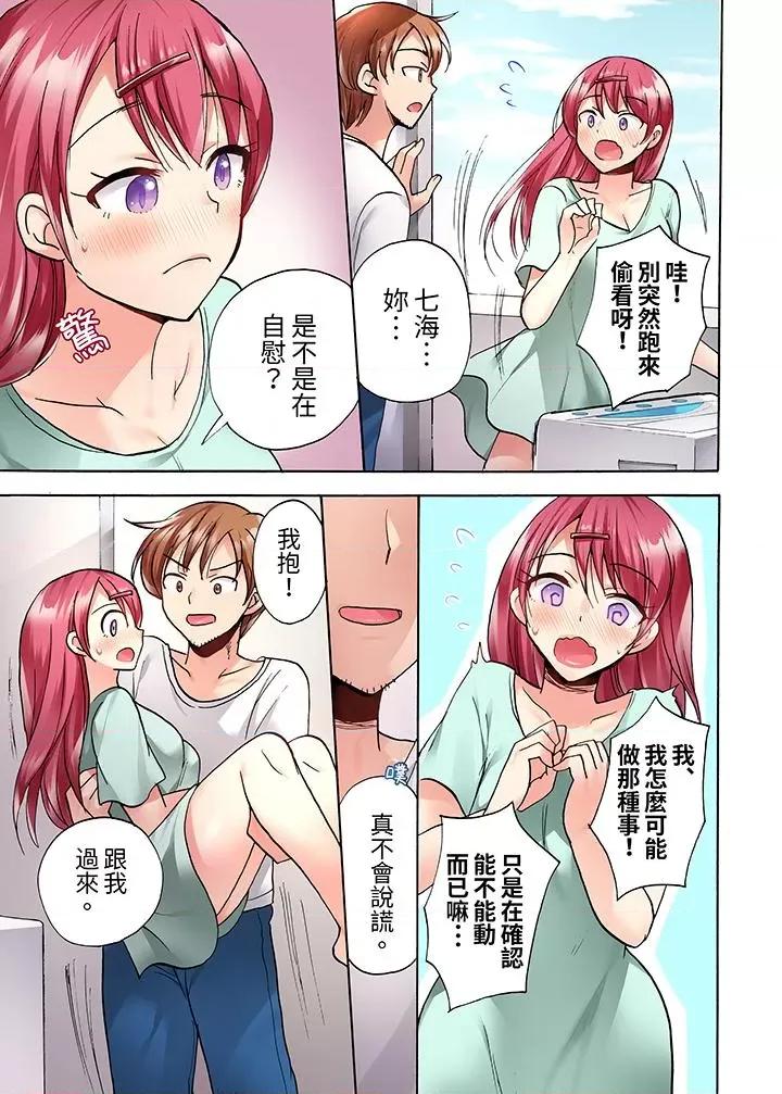洗衣机上的湿身乳摇～被强力震动搞到！ 洗衣机上的湿身乳摇SEX～被强力震动搞到高潮！-第15话 第12页