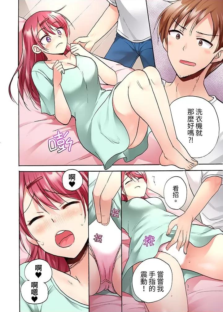 洗衣机上的湿身乳摇～被强力震动搞到！ 洗衣机上的湿身乳摇SEX～被强力震动搞到高潮！-第15话 第13页