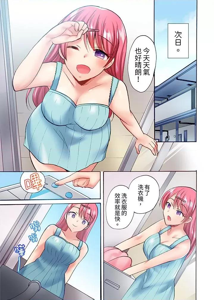 洗衣机上的湿身乳摇～被强力震动搞到！ 洗衣机上的湿身乳摇SEX～被强力震动搞到高潮！-第17话 第4页