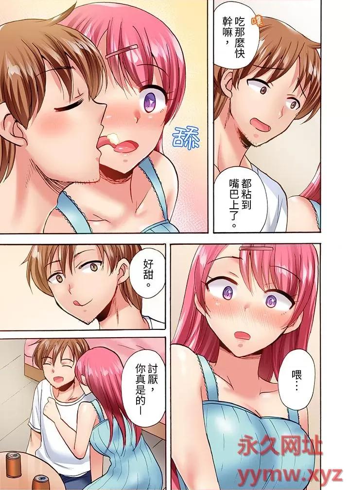 洗衣机上的湿身乳摇～被强力震动搞到！ 洗衣机上的湿身乳摇SEX～被强力震动搞到高潮！-第17话 第8页