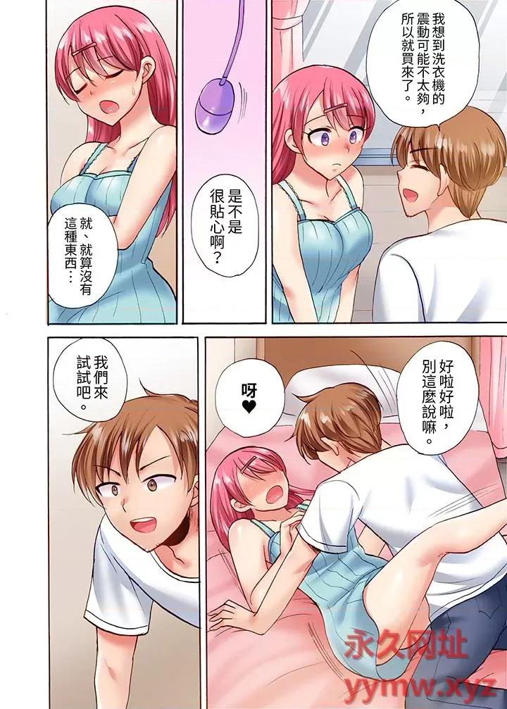 洗衣机上的湿身乳摇～被强力震动搞到！ 洗衣机上的湿身乳摇SEX～被强力震动搞到高潮！-第17话 第11页