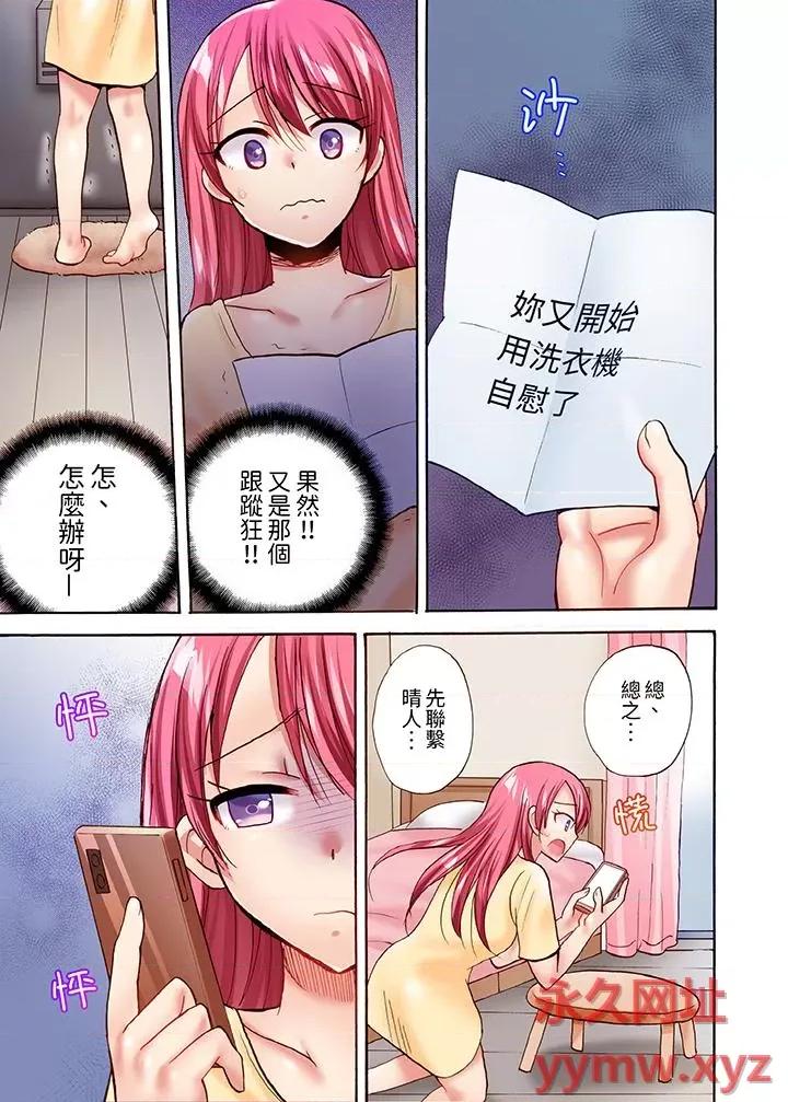 洗衣机上的湿身乳摇～被强力震动搞到！ 洗衣机上的湿身乳摇SEX～被强力震动搞到高潮！-第18话 第12页