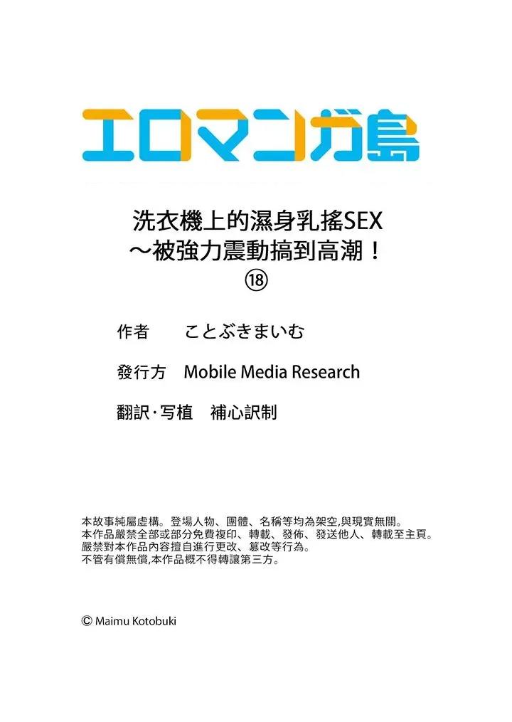 洗衣机上的湿身乳摇～被强力震动搞到！ 洗衣机上的湿身乳摇SEX～被强力震动搞到高潮！-第18话 第14页