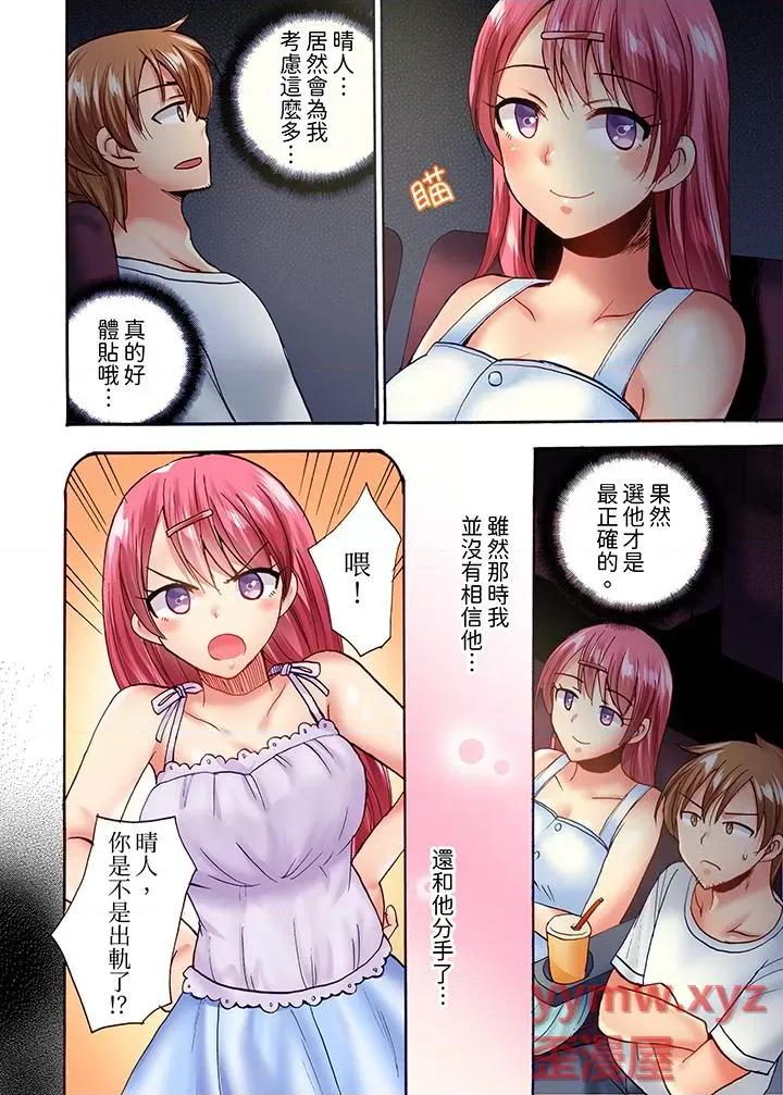 洗衣机上的湿身乳摇～被强力震动搞到！ 洗衣机上的湿身乳摇SEX～被强力震动搞到高潮！-第19话 第9页