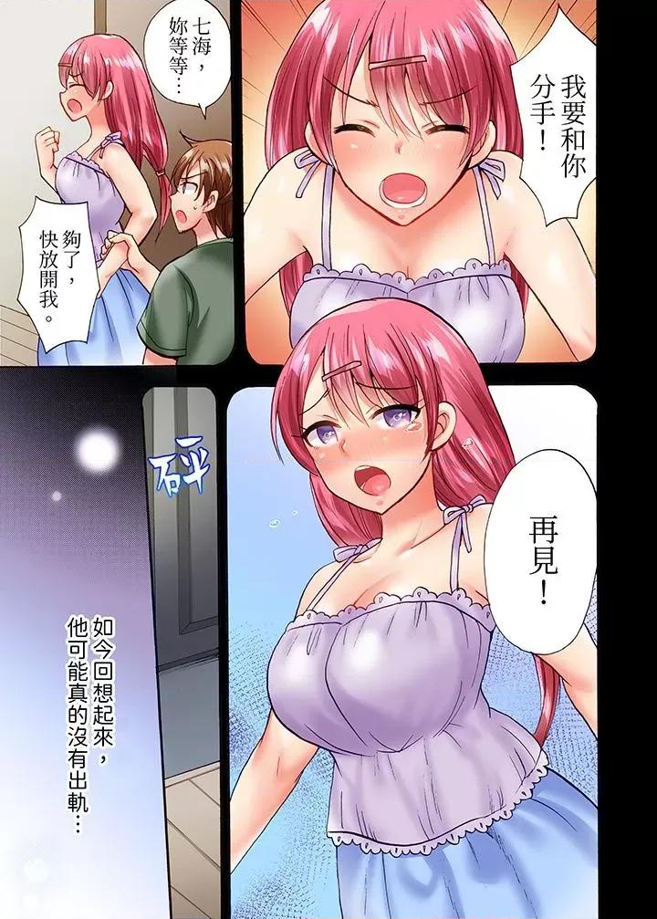 洗衣机上的湿身乳摇～被强力震动搞到！ 洗衣机上的湿身乳摇SEX～被强力震动搞到高潮！-第19话 第12页