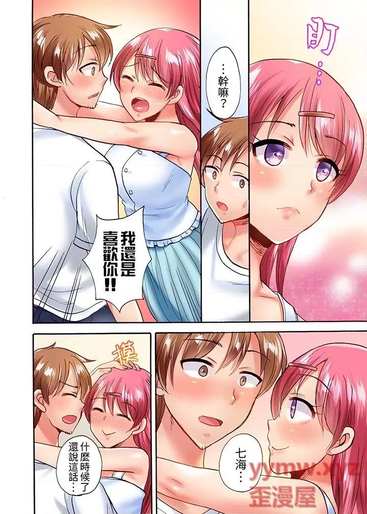 洗衣机上的湿身乳摇～被强力震动搞到！ 洗衣机上的湿身乳摇SEX～被强力震动搞到高潮！-第20话 第3页