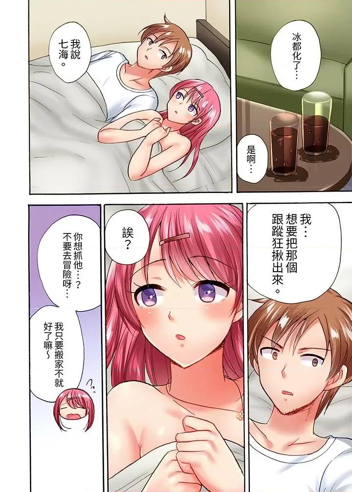 洗衣机上的湿身乳摇～被强力震动搞到！ 洗衣机上的湿身乳摇SEX～被强力震动搞到高潮！-第22话 第5页