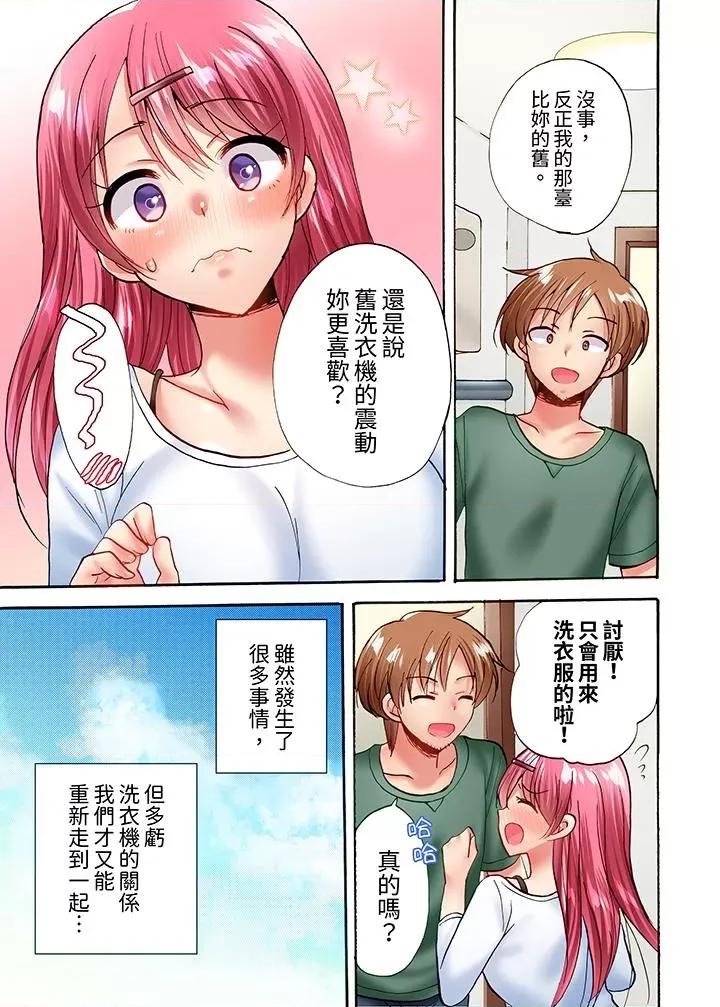 洗衣机上的湿身乳摇～被强力震动搞到！ 洗衣机上的湿身乳摇SEX～被强力震动搞到高潮！-第24话 最终话 第12页