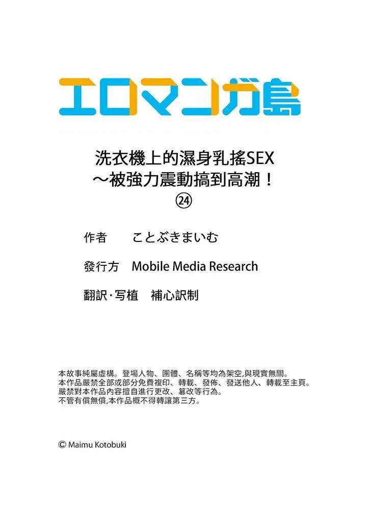 洗衣机上的湿身乳摇～被强力震动搞到！ 洗衣机上的湿身乳摇SEX～被强力震动搞到高潮！-第24话 最终话 第14页