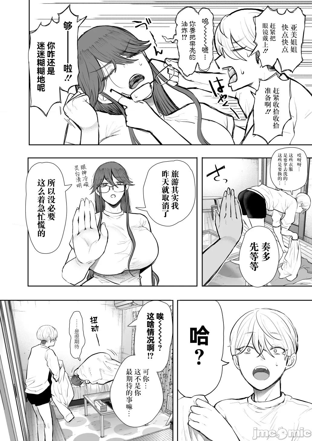 社畜OLはを断れないアフター〜快乐编〜 [BLUE氪个人翻译][しょむ]社畜OLは调教を断れないアフター〜快乐调教编〜[中国翻译] [DL版] 第101页
