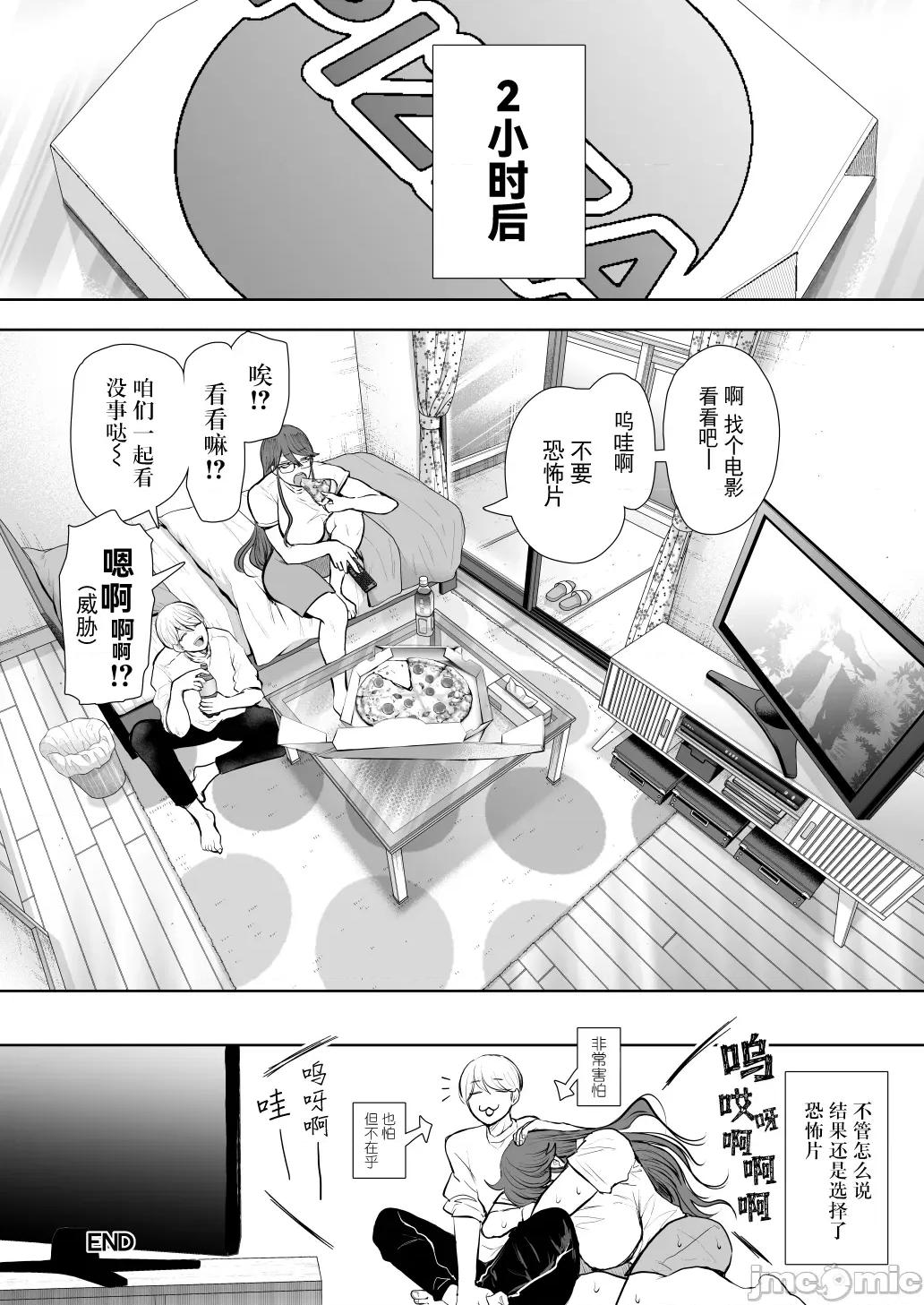 社畜OLはを断れないアフター〜快乐编〜 [BLUE氪个人翻译][しょむ]社畜OLは调教を断れないアフター〜快乐调教编〜[中国翻译] [DL版] 第103页