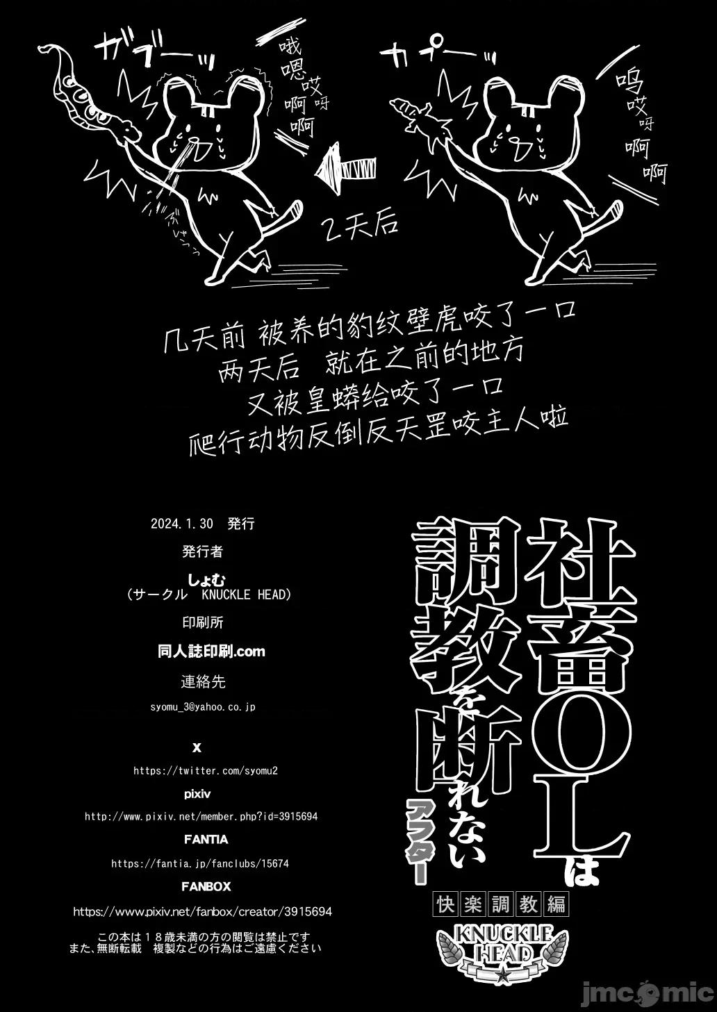社畜OLはを断れないアフター〜快乐编〜 [BLUE氪个人翻译][しょむ]社畜OLは调教を断れないアフター〜快乐调教编〜[中国翻译] [DL版] 第105页