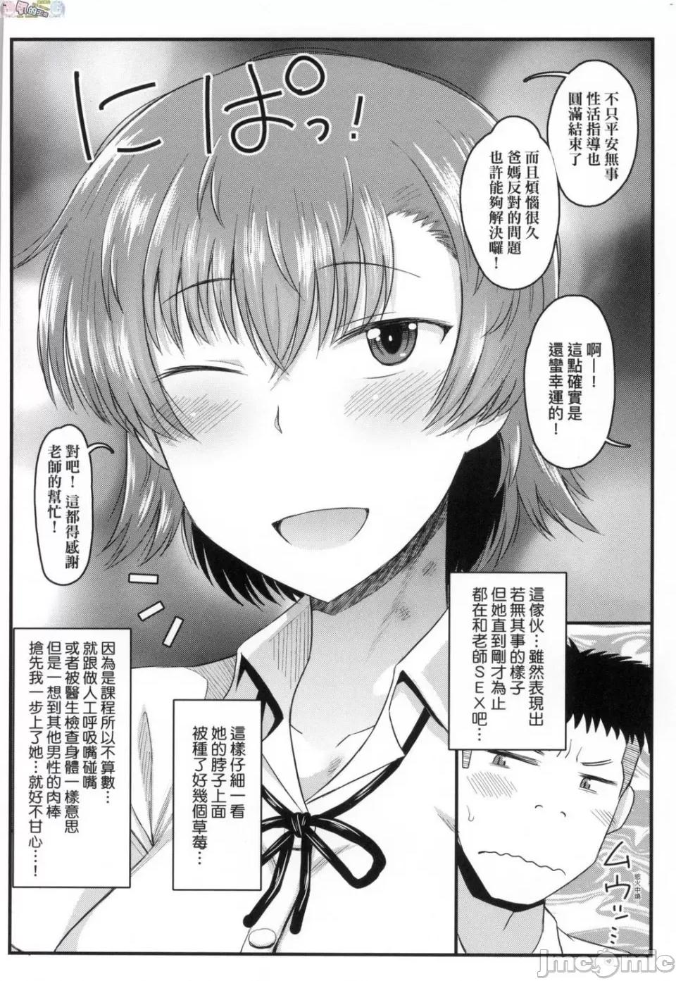 淫行教师的指导录～一学期 淫行教师的催眠性活指导录～一学期～ [ディープバレー] 淫行教师の催眠セイ活指导录～一学期～ [中国翻译] 风的工房 第200页