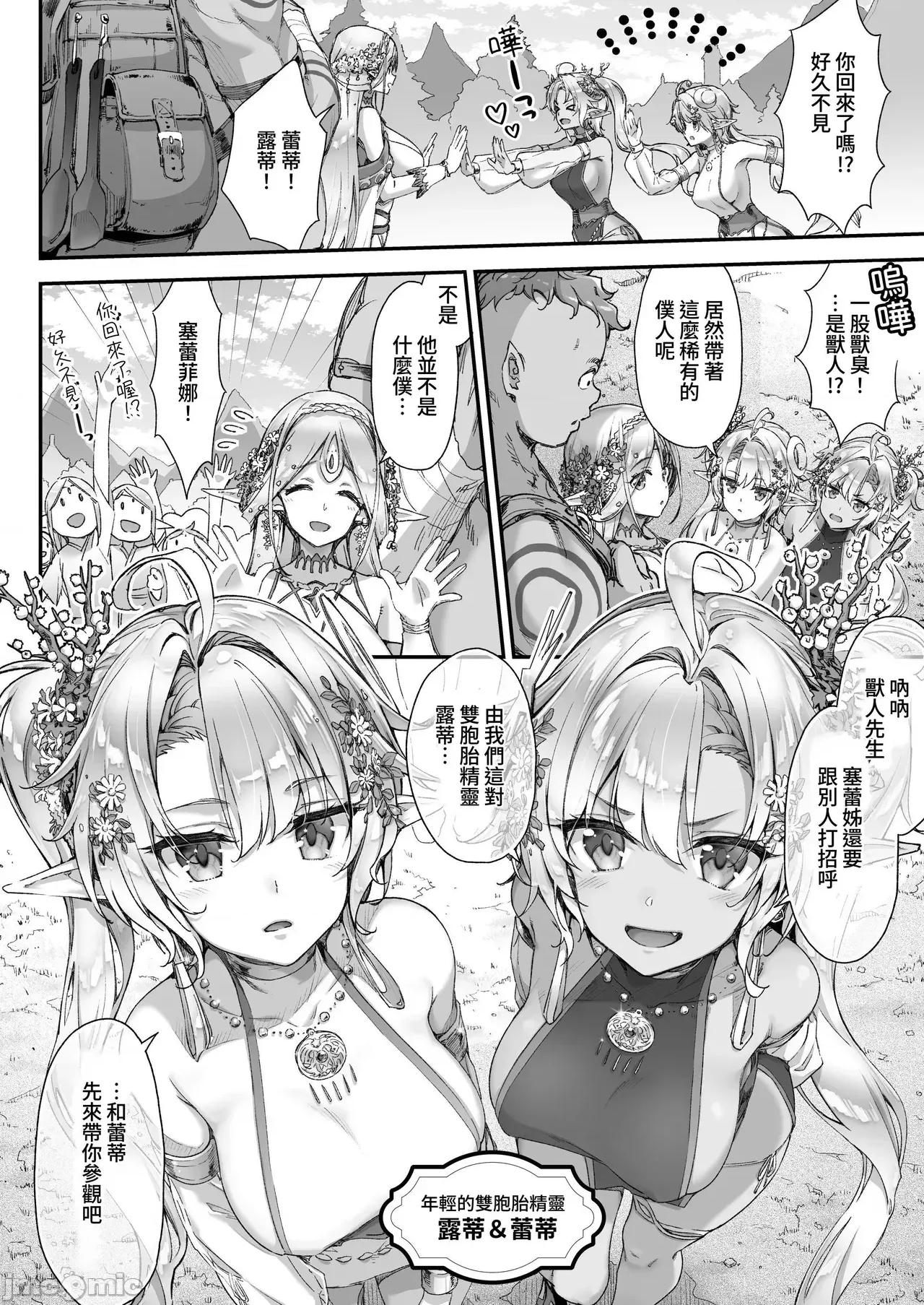 淫らなエルフの总集编 [一ノ濑ランド] 淫らなエルフの总集编 [中国翻译] [DL版] 第77页