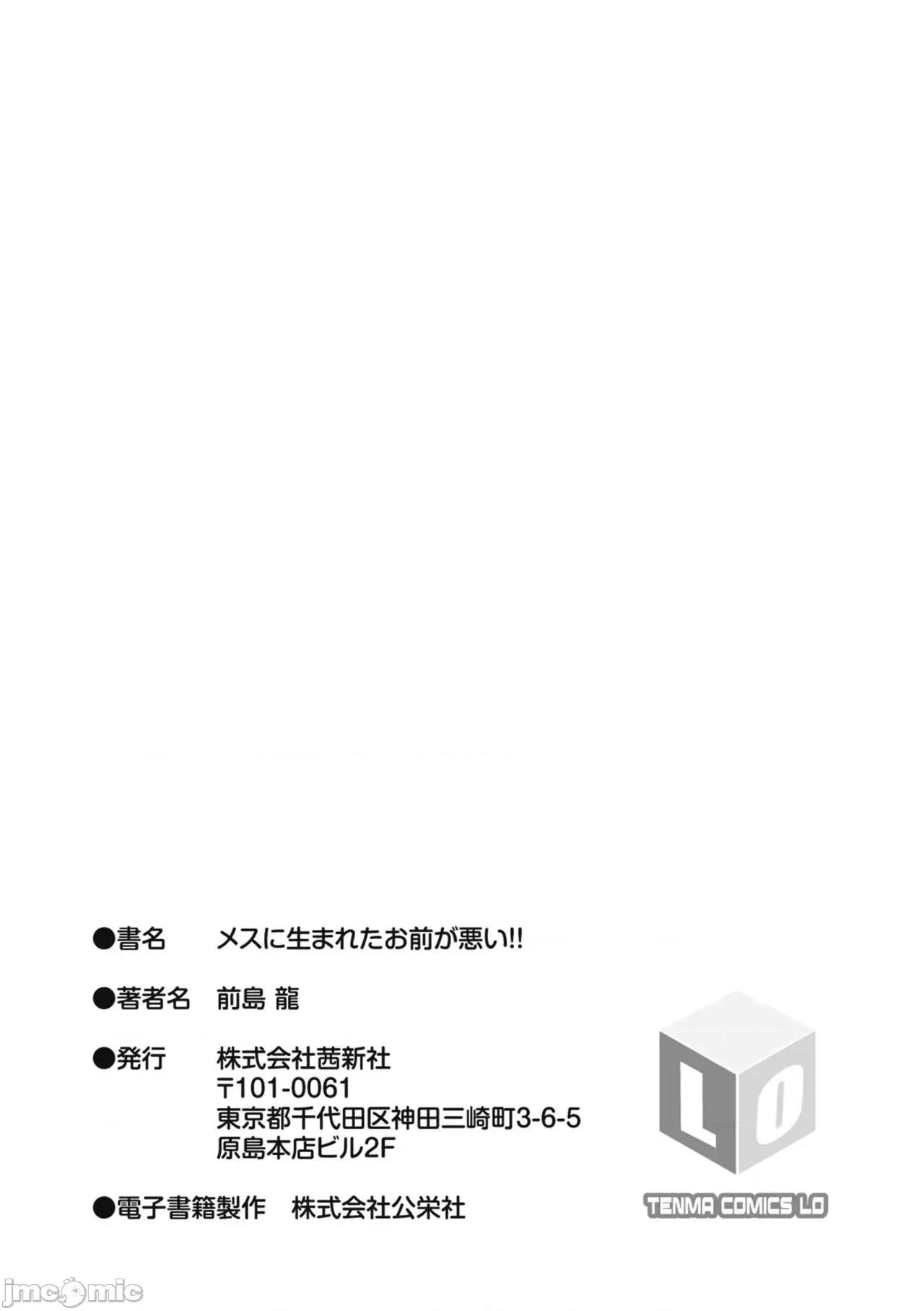 メスに生まれたお前が恶い!! [前岛龙] メスに生まれたお前が恶い!! [英译] [无修正] [DL版] 第199页