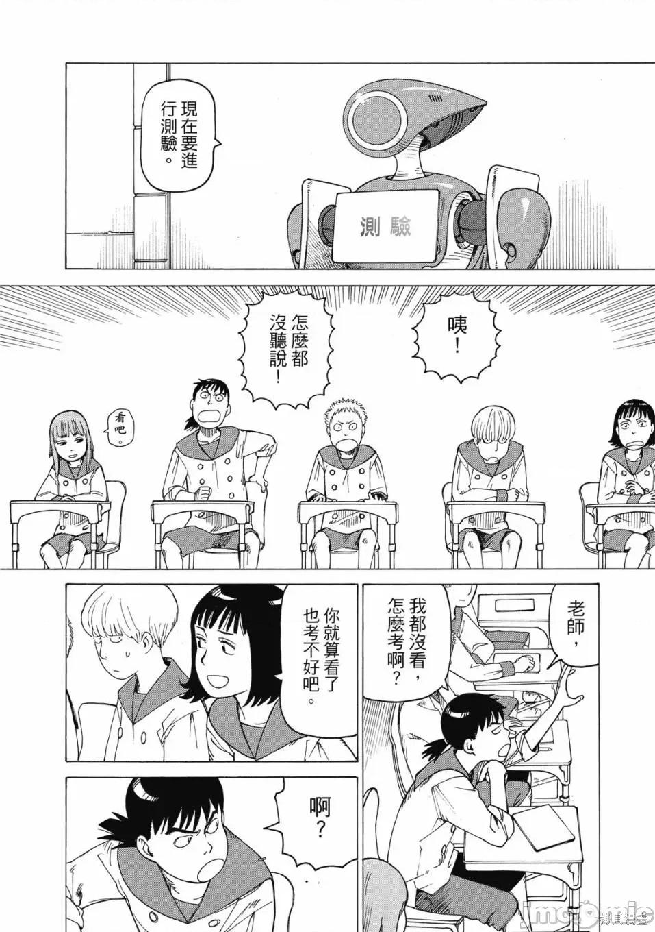 天国大魔境 天国大魔境 [ 石黑正数] 天国大魔境 第10页