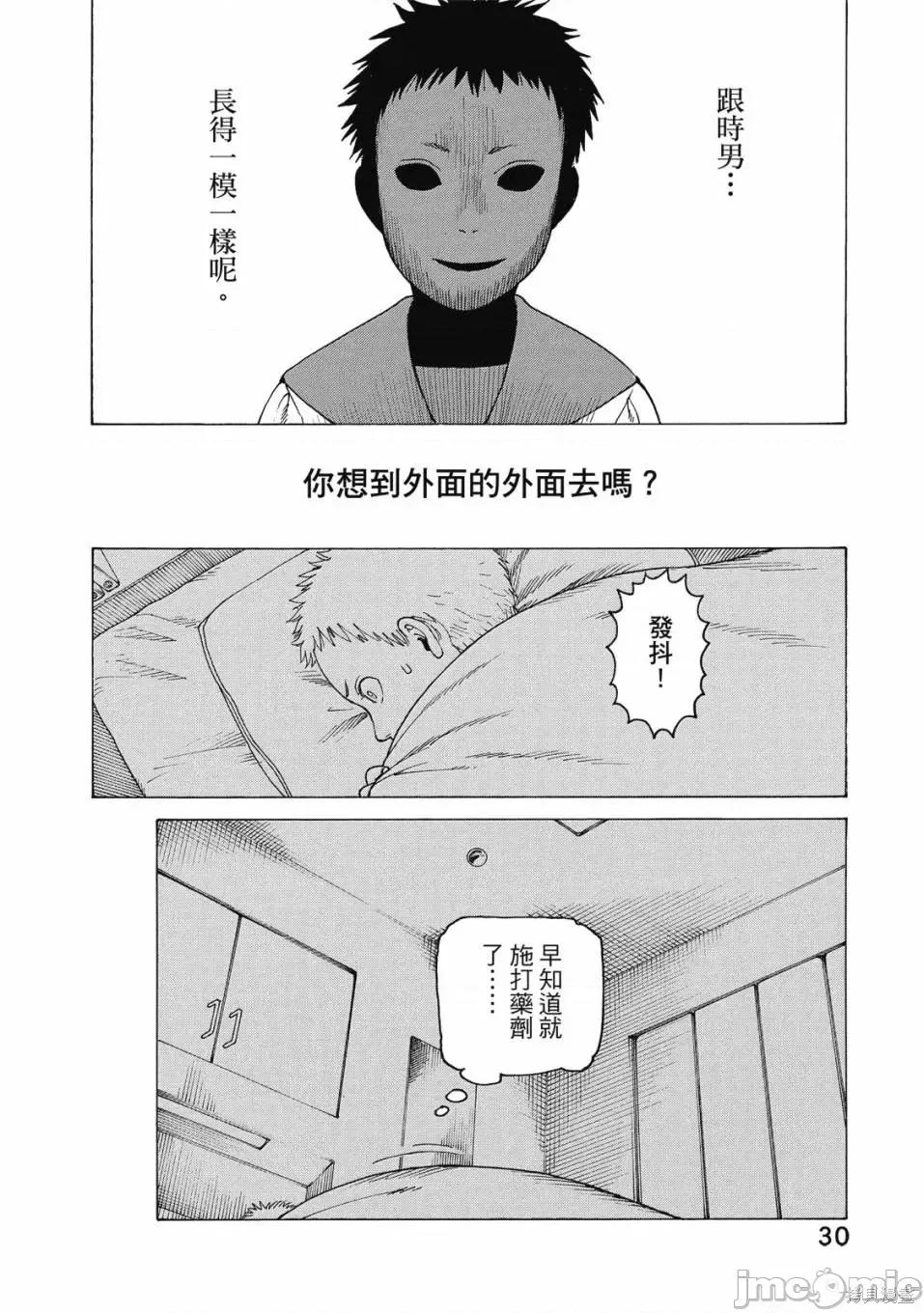 天国大魔境 天国大魔境 [ 石黑正数] 天国大魔境 第32页