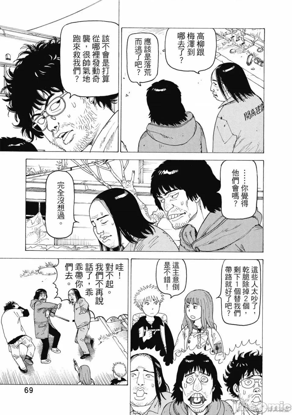 天国大魔境 天国大魔境 [ 石黑正数] 天国大魔境 第71页