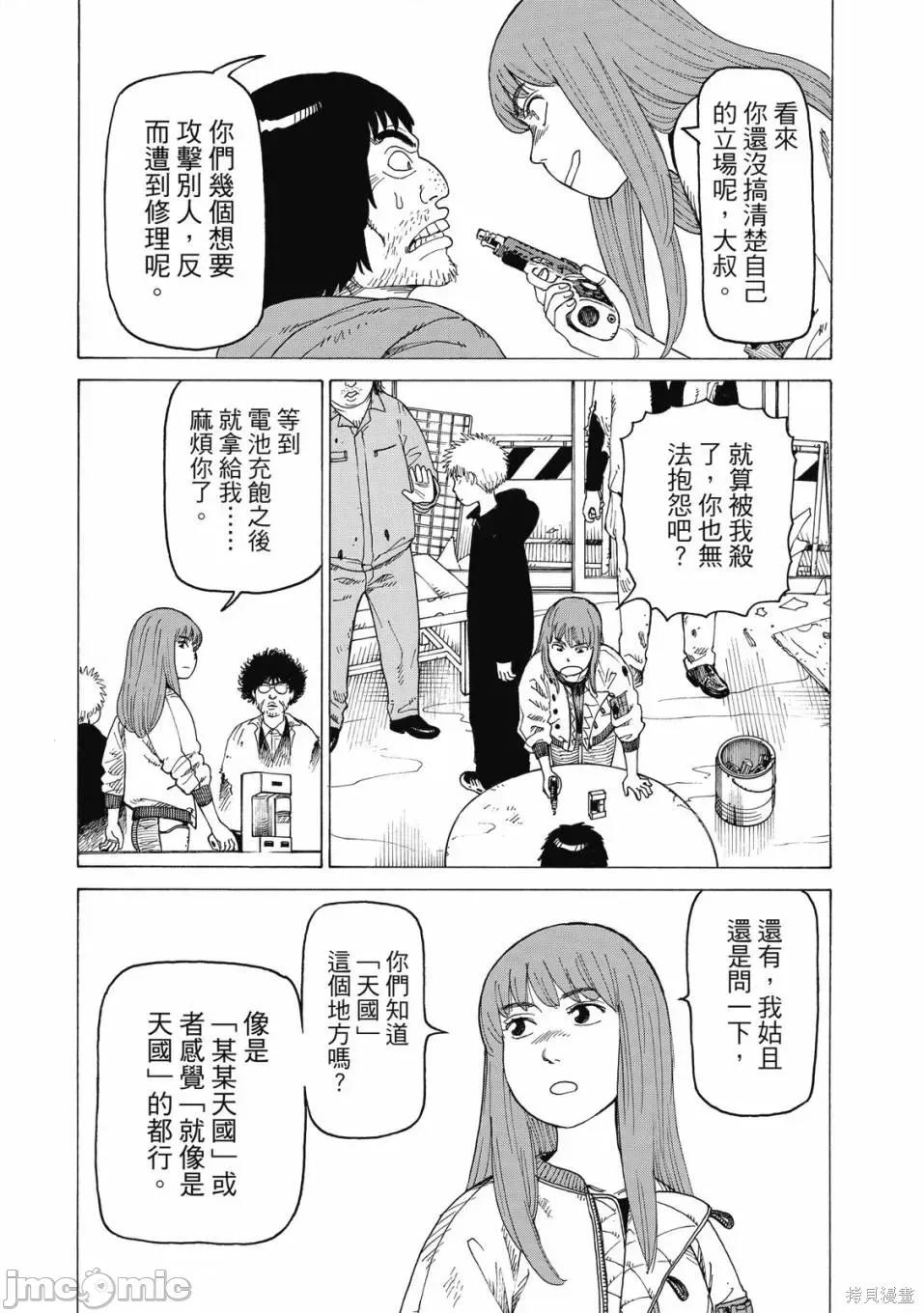 天国大魔境 天国大魔境 [ 石黑正数] 天国大魔境 第77页