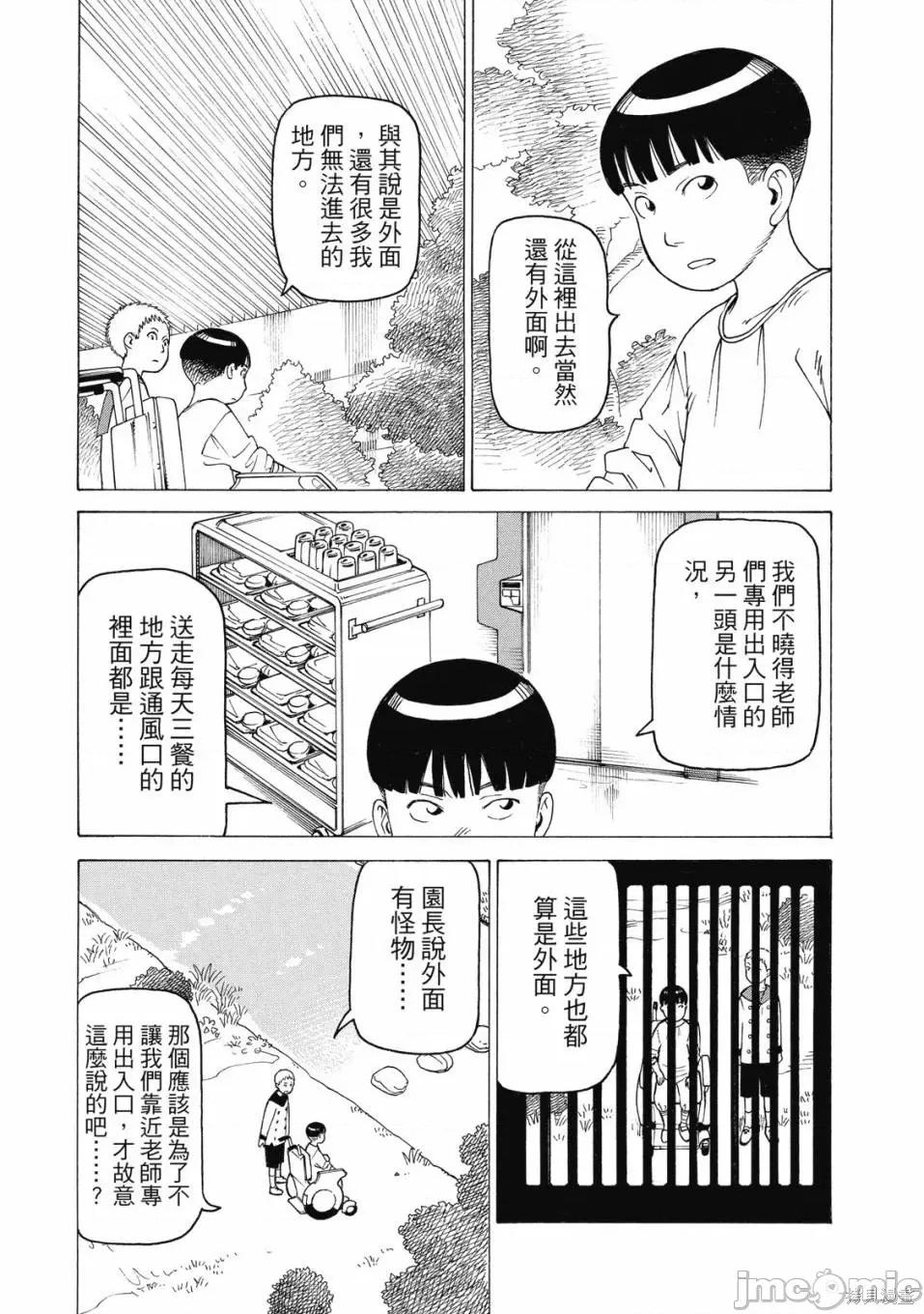 天国大魔境 天国大魔境 [ 石黑正数] 天国大魔境 第85页