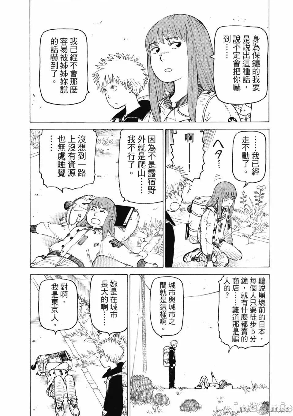 天国大魔境 天国大魔境 [ 石黑正数] 天国大魔境 第100页