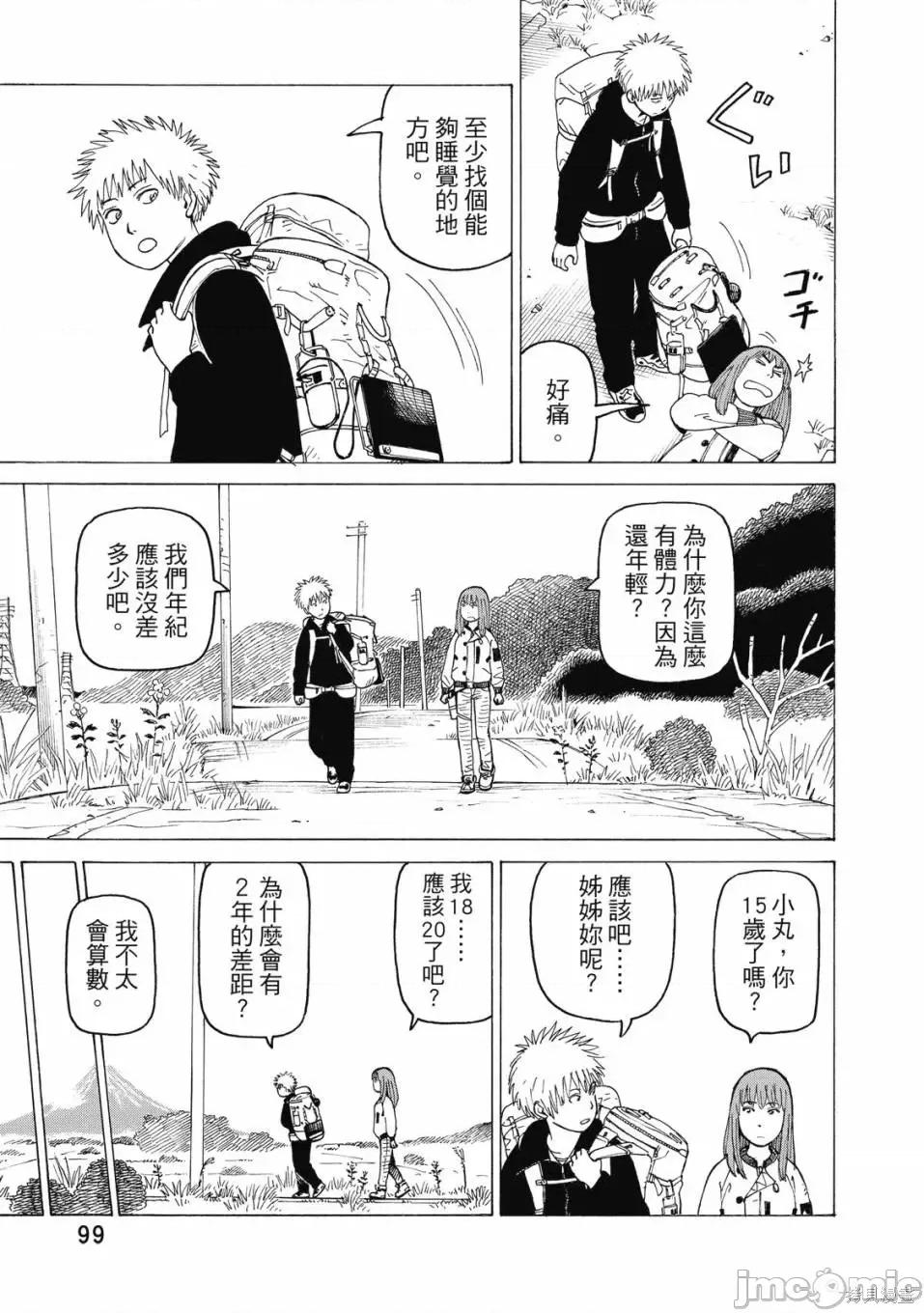 天国大魔境 天国大魔境 [ 石黑正数] 天国大魔境 第101页