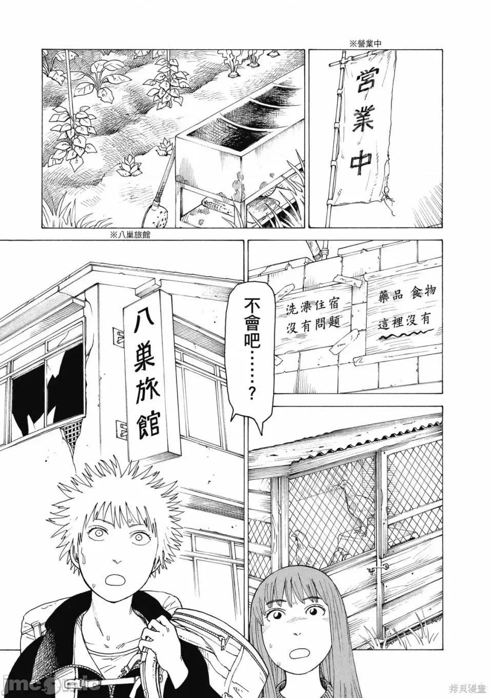 天国大魔境 天国大魔境 [ 石黑正数] 天国大魔境 第103页