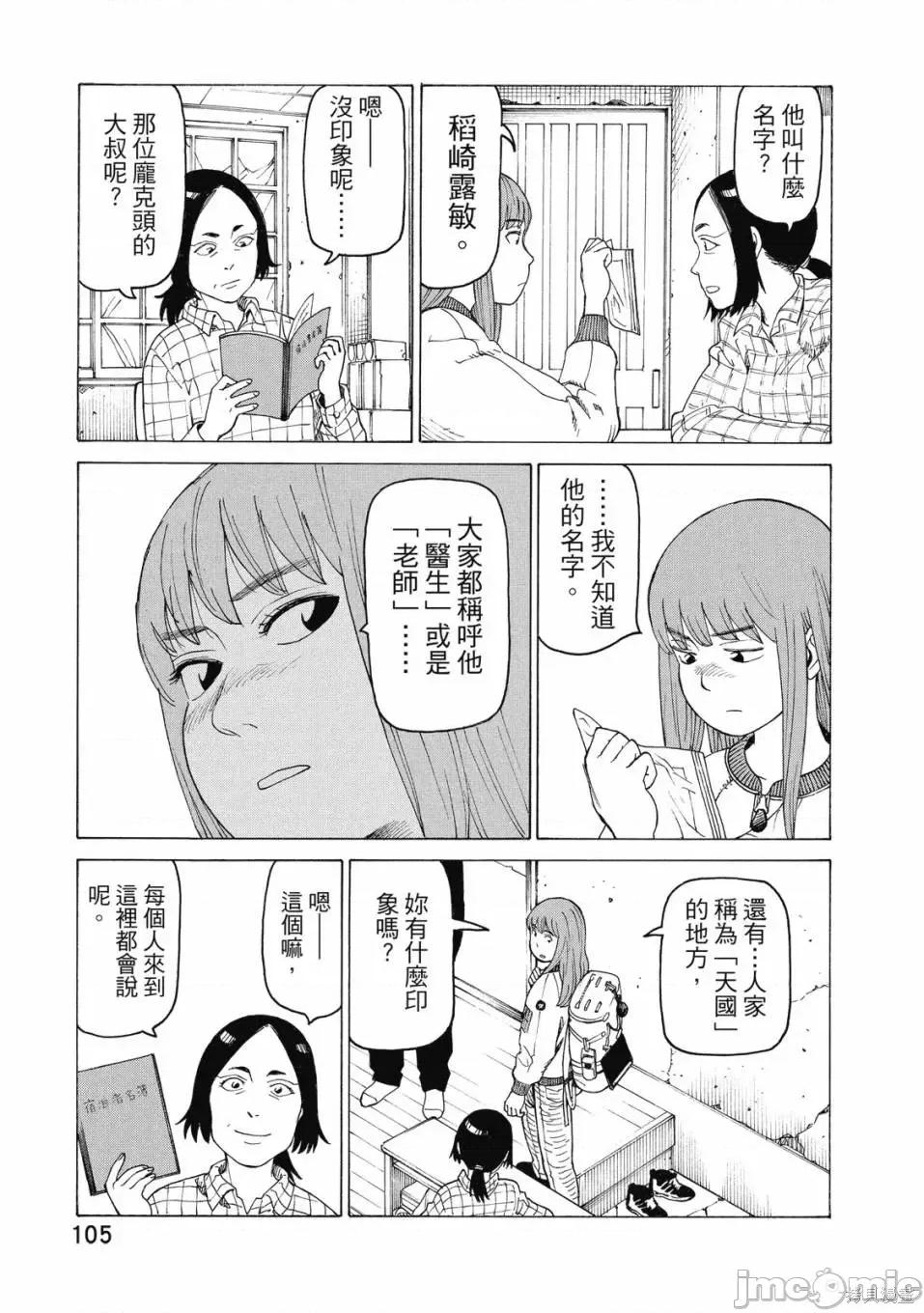 天国大魔境 天国大魔境 [ 石黑正数] 天国大魔境 第107页