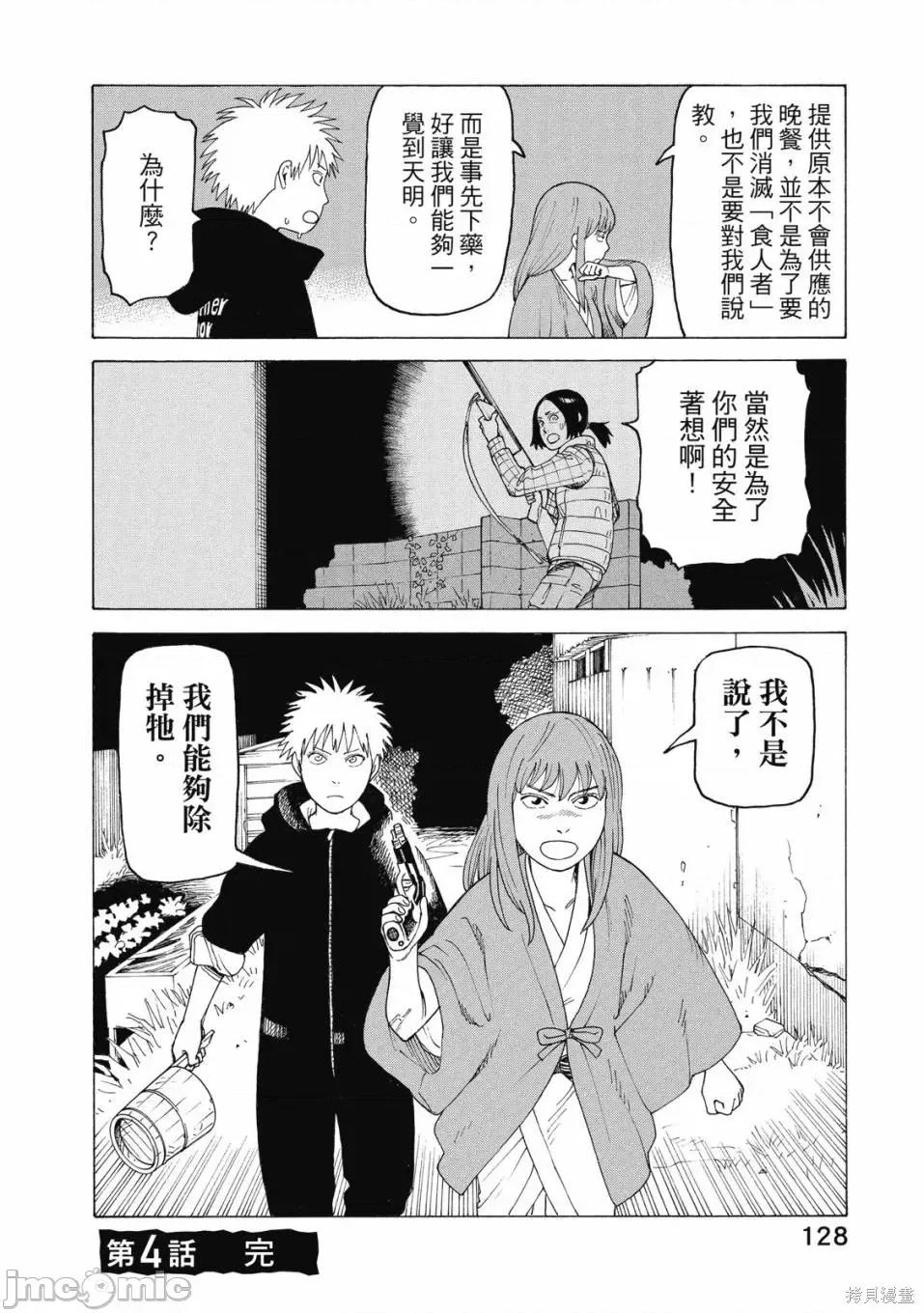天国大魔境 天国大魔境 [ 石黑正数] 天国大魔境 第130页
