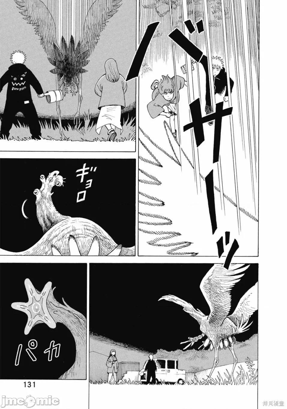天国大魔境 天国大魔境 [ 石黑正数] 天国大魔境 第133页