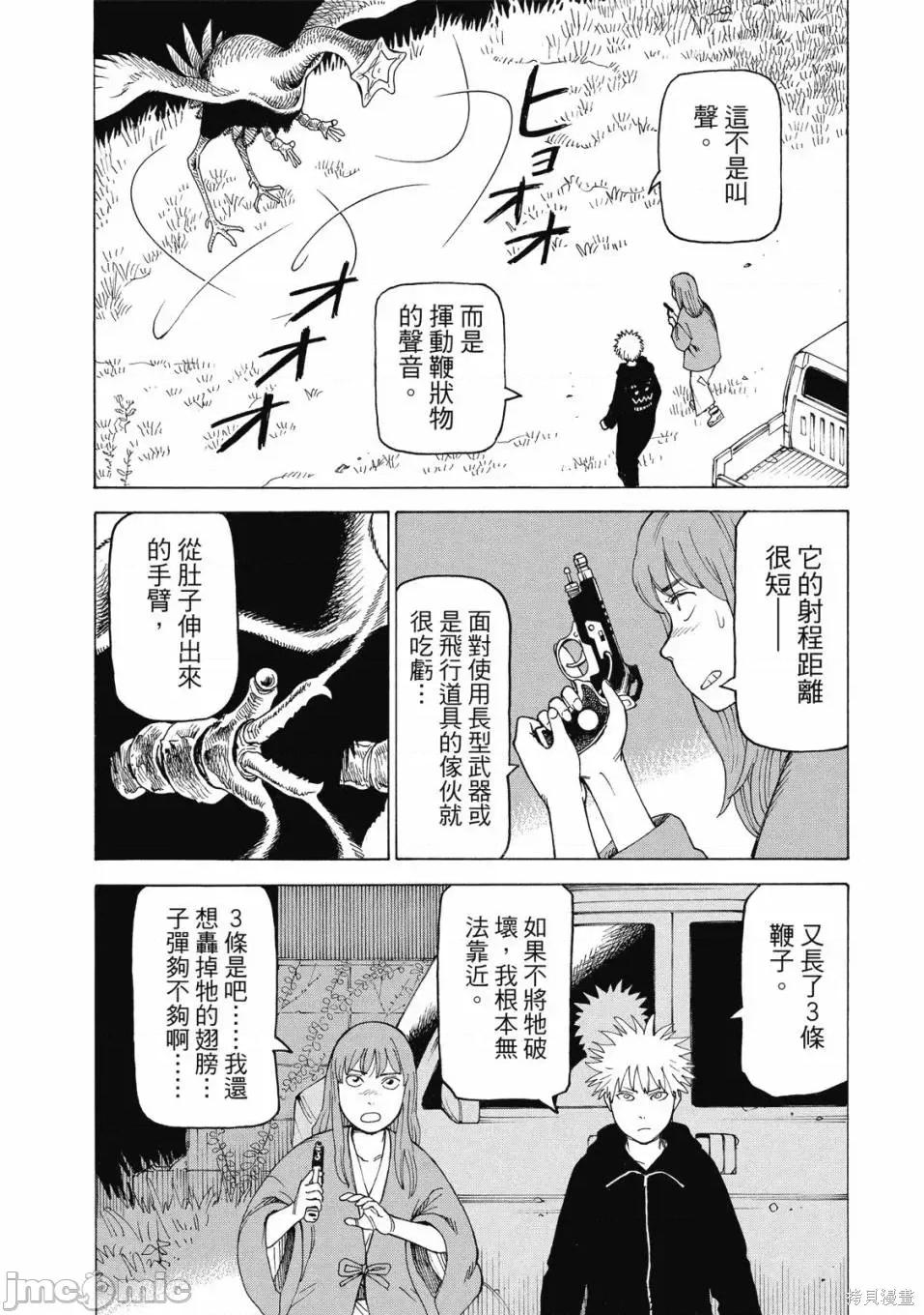 天国大魔境 天国大魔境 [ 石黑正数] 天国大魔境 第136页