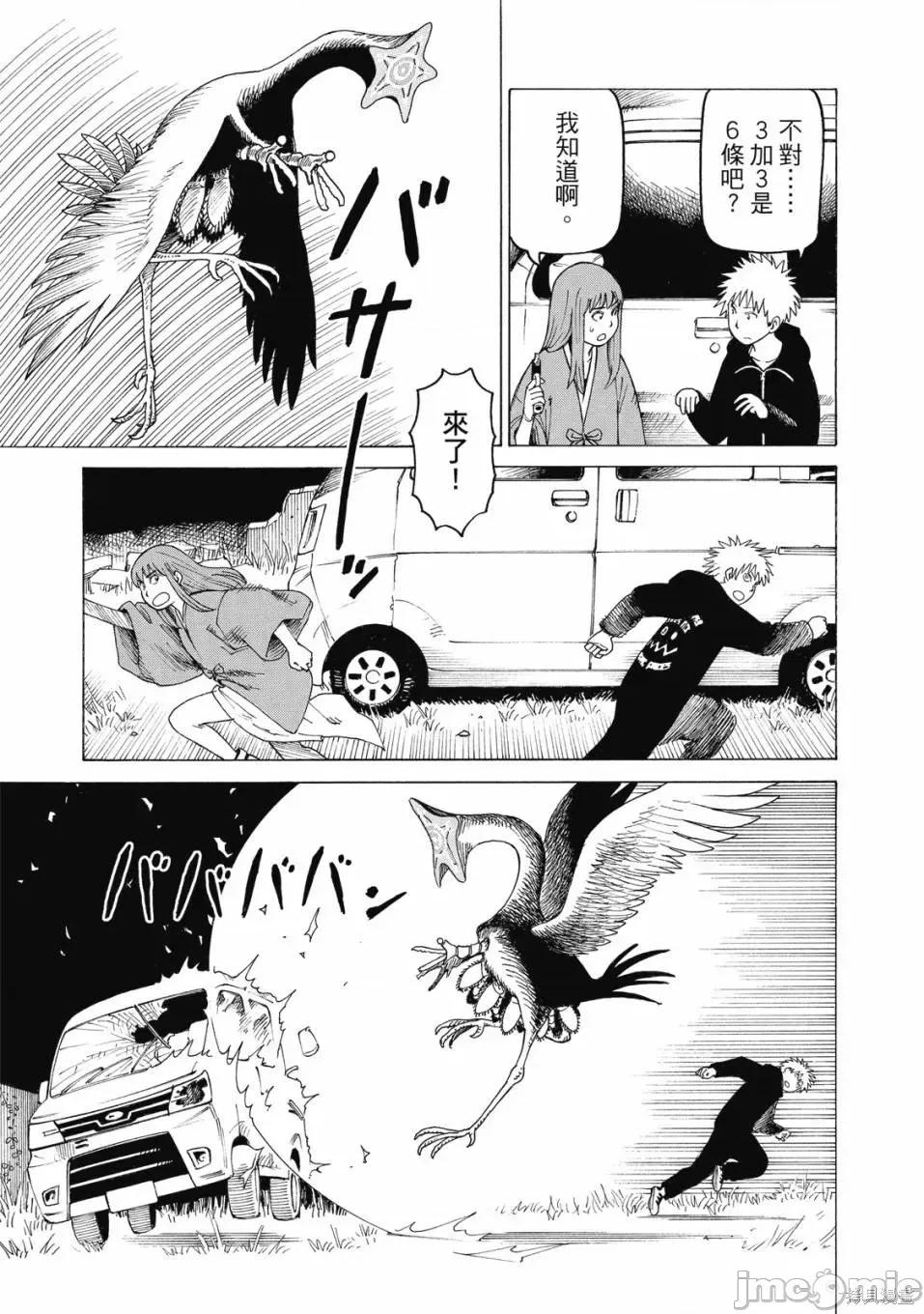 天国大魔境 天国大魔境 [ 石黑正数] 天国大魔境 第137页