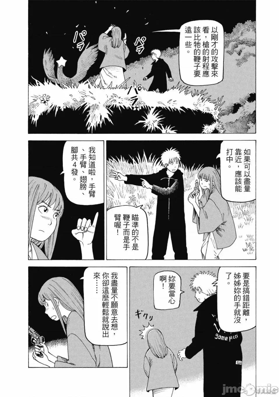 天国大魔境 天国大魔境 [ 石黑正数] 天国大魔境 第138页