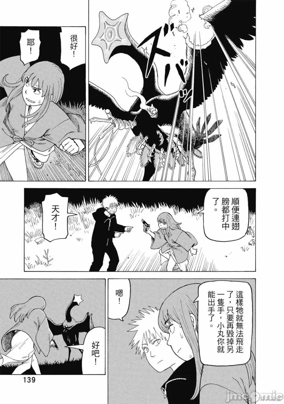 天国大魔境 天国大魔境 [ 石黑正数] 天国大魔境 第141页