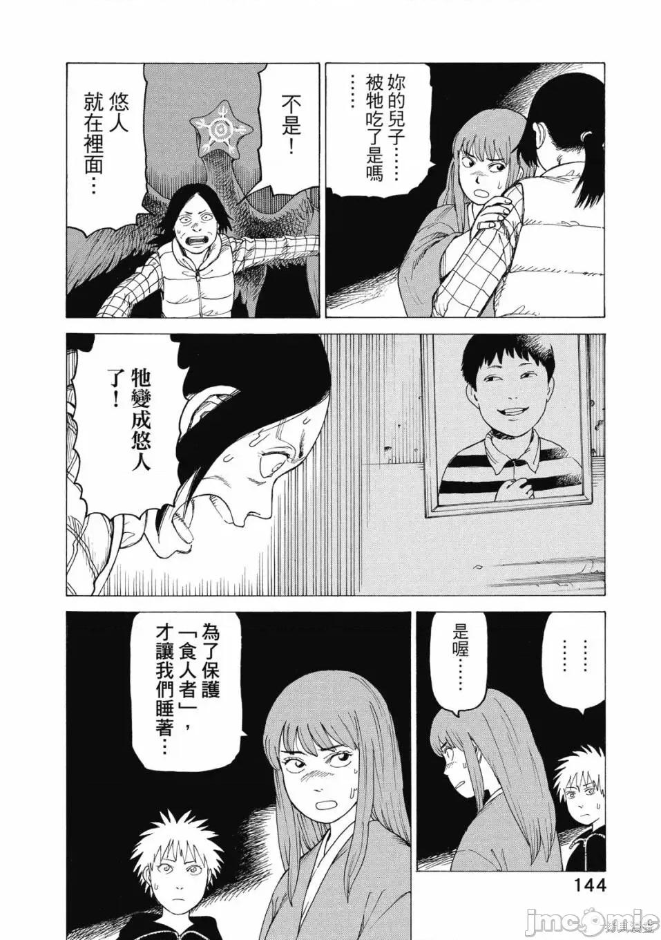 天国大魔境 天国大魔境 [ 石黑正数] 天国大魔境 第146页