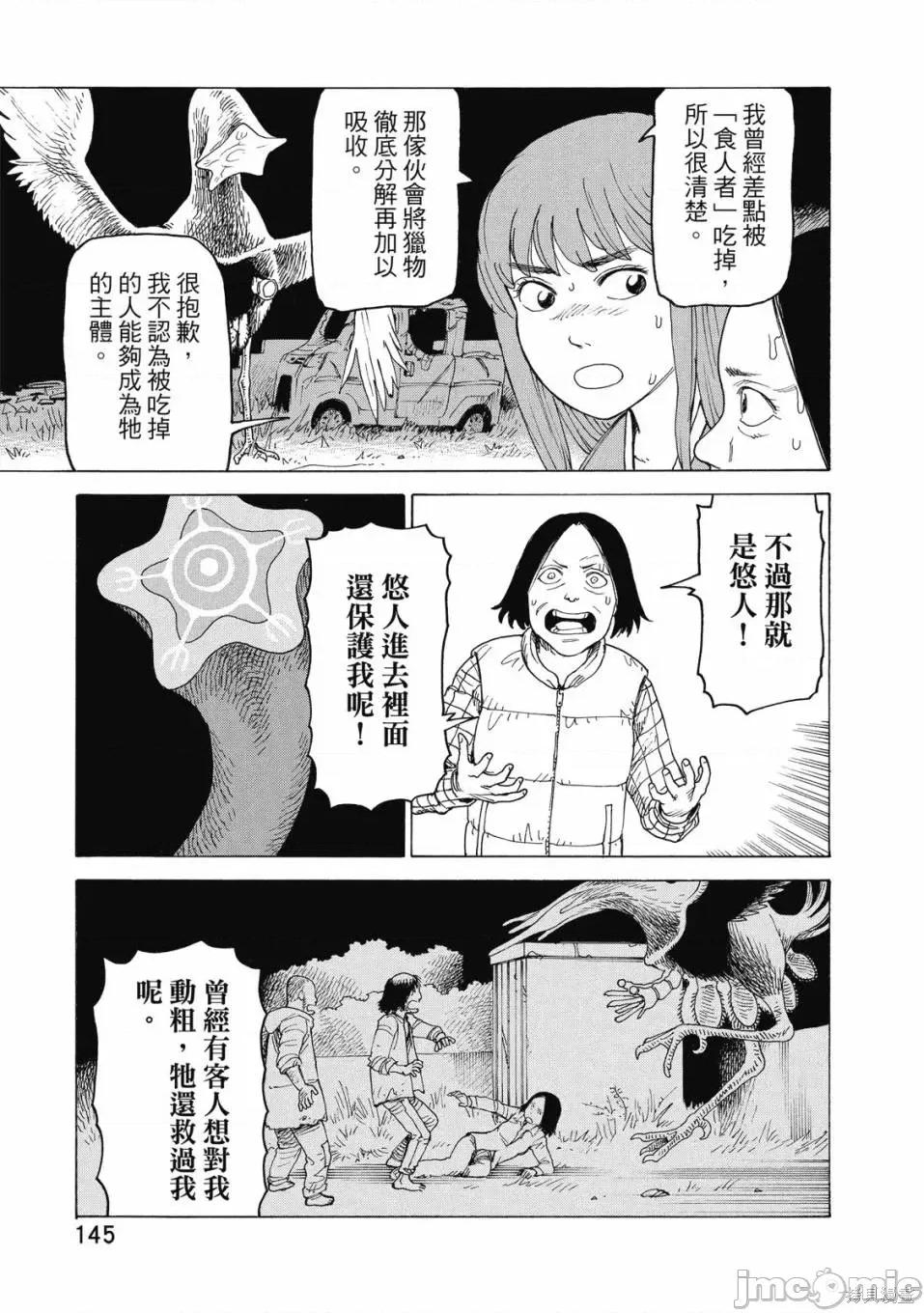 天国大魔境 天国大魔境 [ 石黑正数] 天国大魔境 第147页