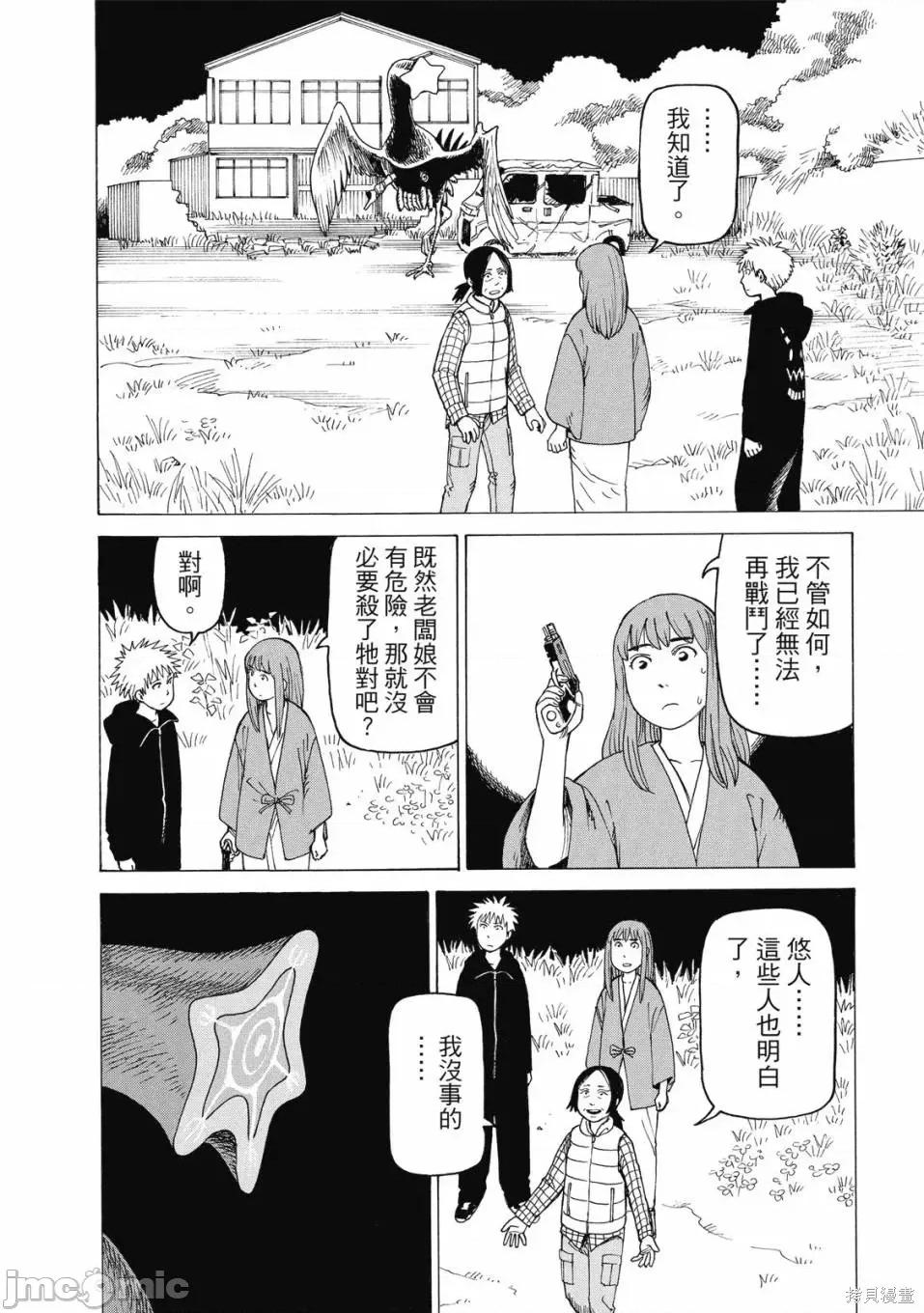 天国大魔境 天国大魔境 [ 石黑正数] 天国大魔境 第148页