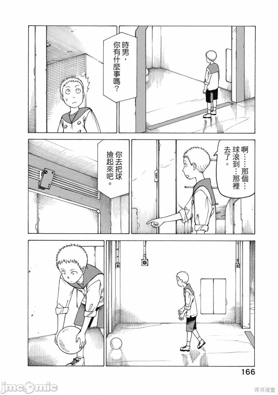 天国大魔境 天国大魔境 [ 石黑正数] 天国大魔境 第168页