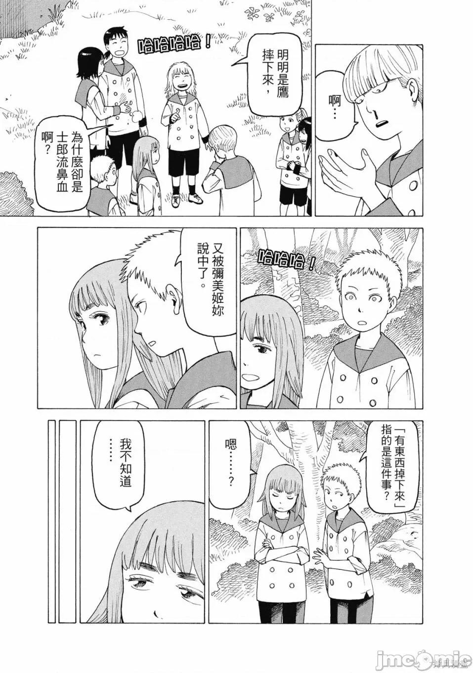 天国大魔境 天国大魔境 [ 石黑正数] 天国大魔境 第177页
