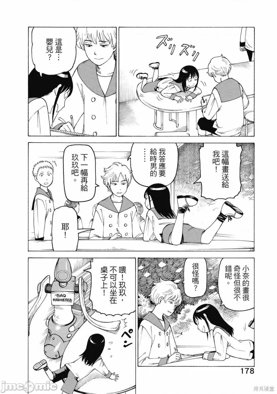 天国大魔境 天国大魔境 [ 石黑正数] 天国大魔境 第180页