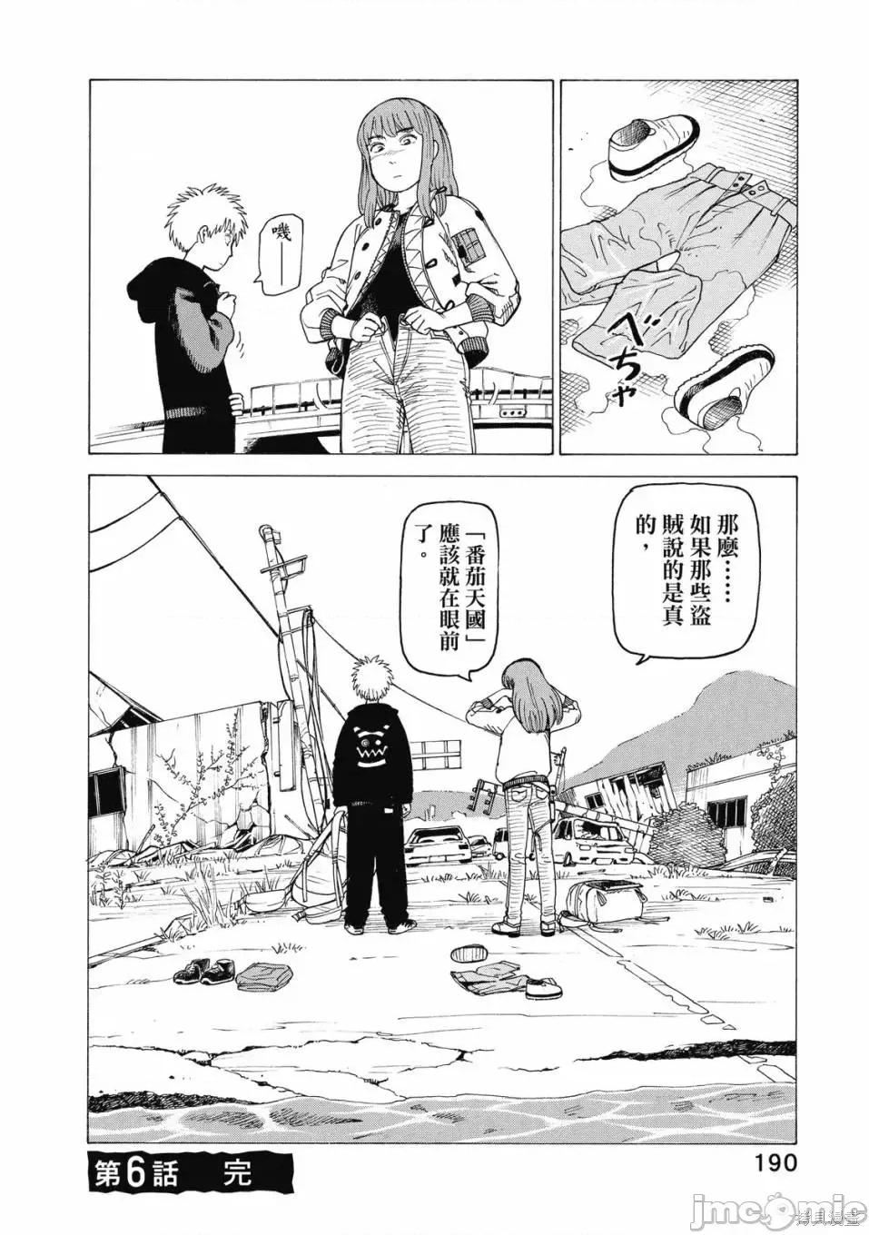 天国大魔境 天国大魔境 [ 石黑正数] 天国大魔境 第192页