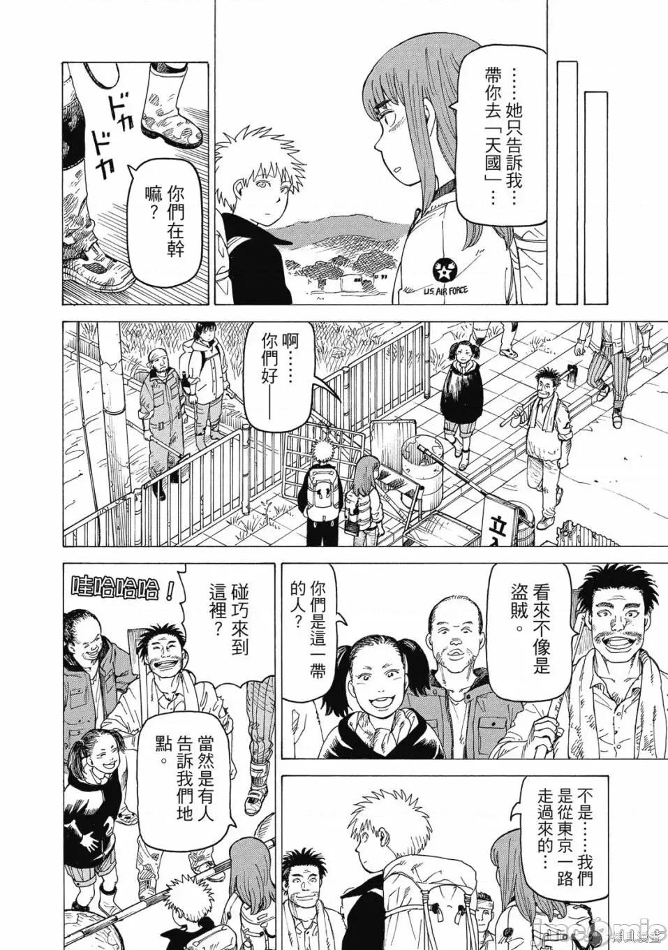天国大魔境 天国大魔境 [ 石黑正数] 天国大魔境 第202页