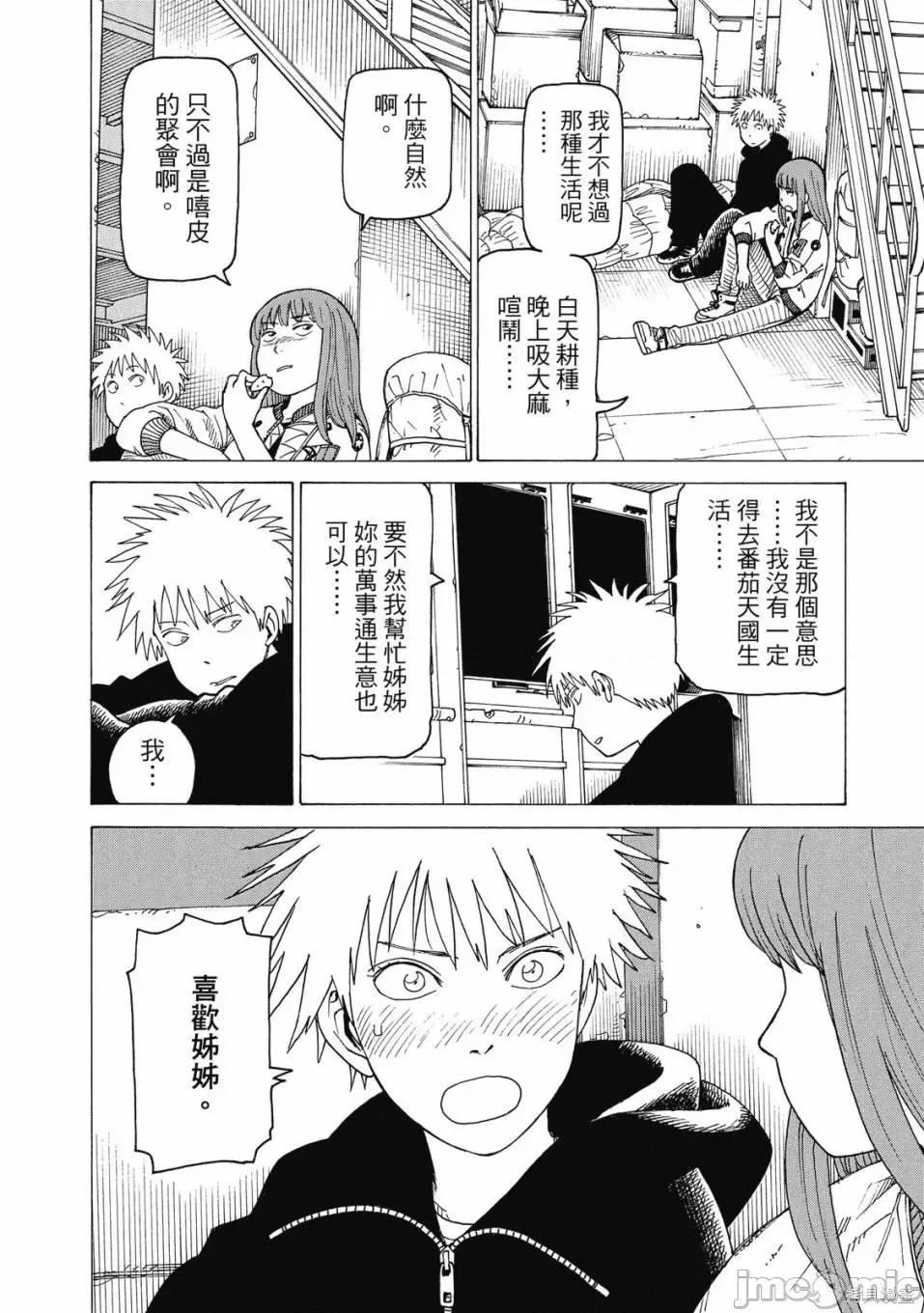 天国大魔境 天国大魔境 [ 石黑正数] 天国大魔境 第220页