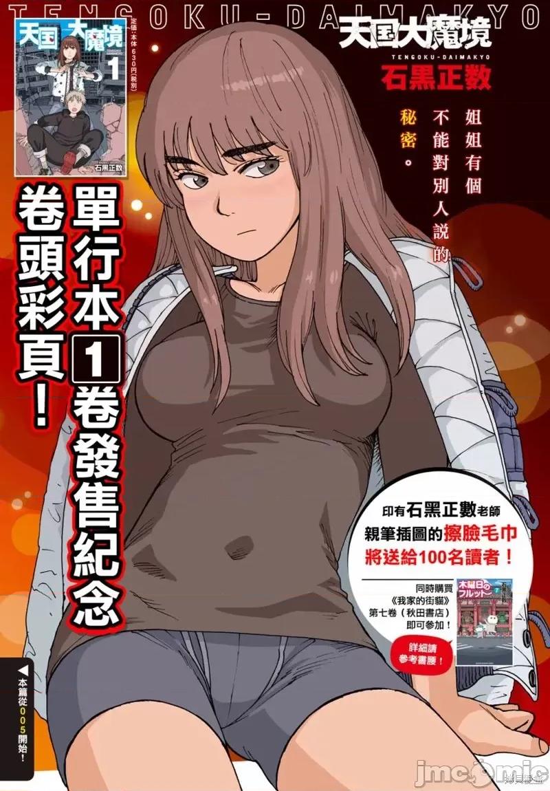 天国大魔境 天国大魔境第08话.zip 第2页