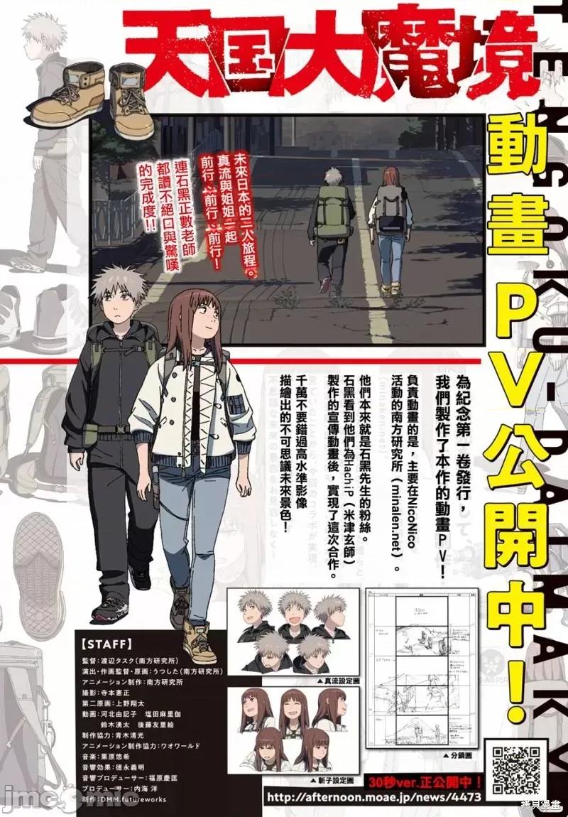 天国大魔境 天国大魔境第08话.zip 第3页