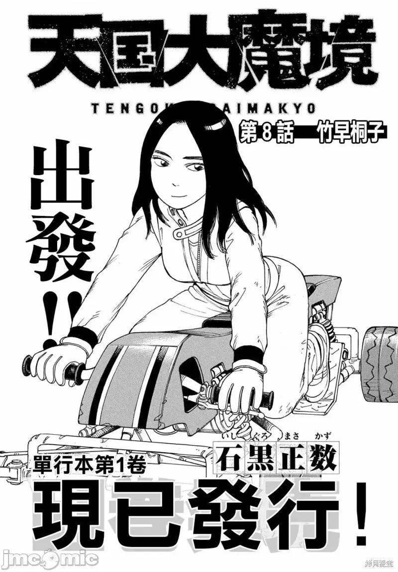 天国大魔境 天国大魔境第08话.zip 第4页