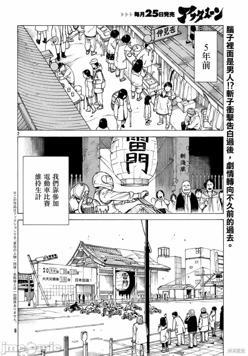 天国大魔境 天国大魔境第08话.zip 第5页